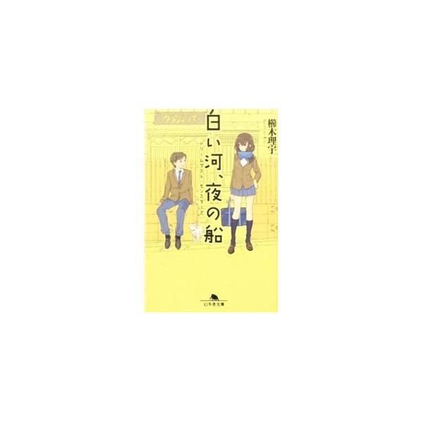 高校生の夢 みんな探してる人気モノ 高校生の夢 本 雑誌 コミック