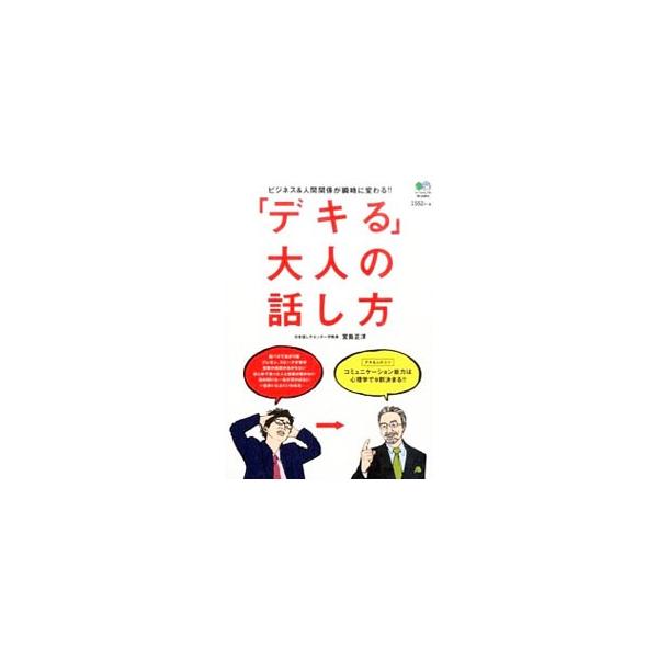 コミュニケーション能力は心理学で９割決まる！　ビジネスや人間関係など、さまざまなシーンにおいて必要な、話す力やコミュニケーション能力などを身につけるメソッドをわかりやすく紹介する。■カテゴリ：中古本■ジャンル：産業・学術・歴史 言語・ことば...