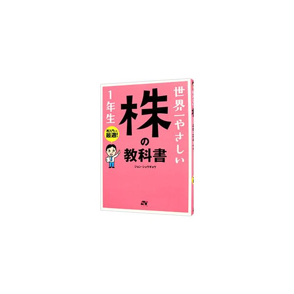 初心者を株で勝てる体質にする、投資の入門書。銘柄選びから売買タイミング、銘柄管理まで、実践の画面を交えながら説明する。「オリジナル取引記録日誌」のダウンロードサービス付き。■カテゴリ：中古本■ジャンル：ビジネス 株■出版社：ソーテック社■出...