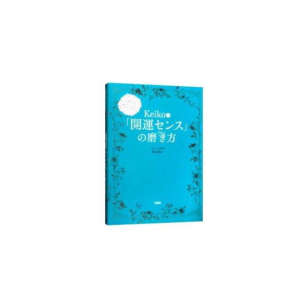 幸運体質になる月の力、愛し、愛される金星の力、チャンスと可能性が広がる木星の力、人生が安定する土星の力…。引き寄せのカリスマが、知ってる人からハッピーになる「惑星の力」活用術を紹介する。■カテゴリ：中古本■ジャンル：女性・生活・コンピュータ...