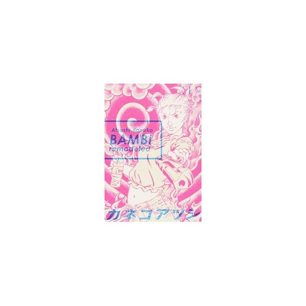 BAMBi remodeled 1／カネコアツシ