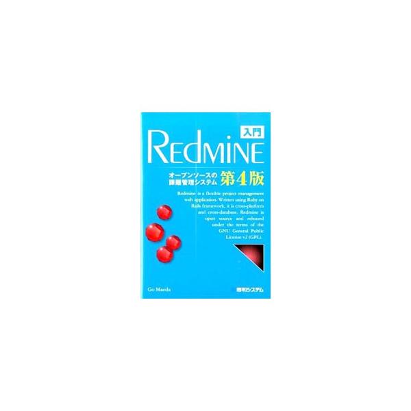 プロジェクトチームのタスク管理・情報共有を行うためのオープンソースソフトウエア「Ｒｅｄｍｉｎｅ」の豊富な標準機能を広く解説する。図版を増やし、基本的な概念をより詳細に説明した第４版。バージョン２．６に対応。■カテゴリ：中古本■ジャンル：女性...