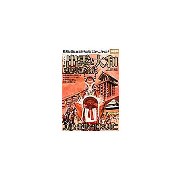 出雲と大和 本 雑誌 コミック Favofavoitems