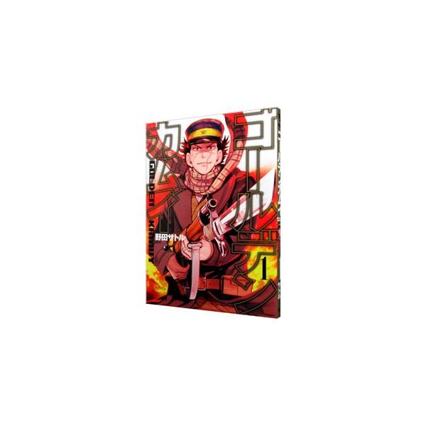 集英社（SHUEISHA） ゴールデンカムイ 1／野田サトル : ネットオフ
