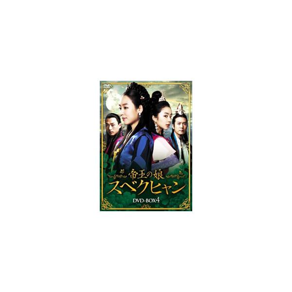 帝王の娘 スベクヒャン DVD-BOX4 DVD／帝王の娘 スベクヒャン DVD−BOX4 : ネットオフ ヤフー店