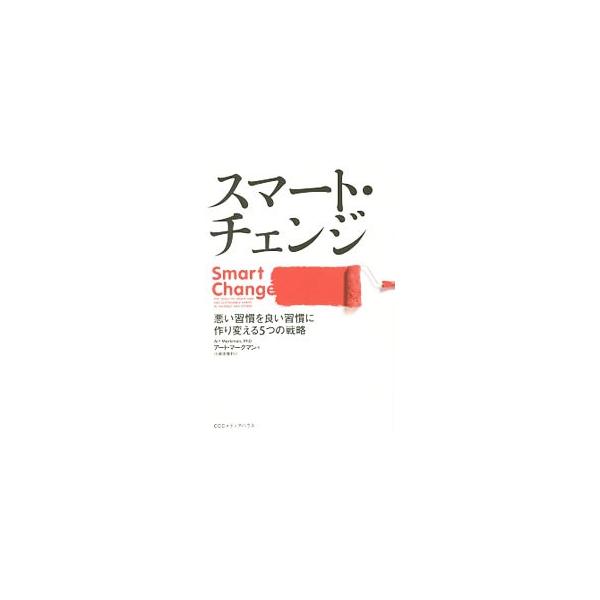スマート・チェンジ／MarkmanArt