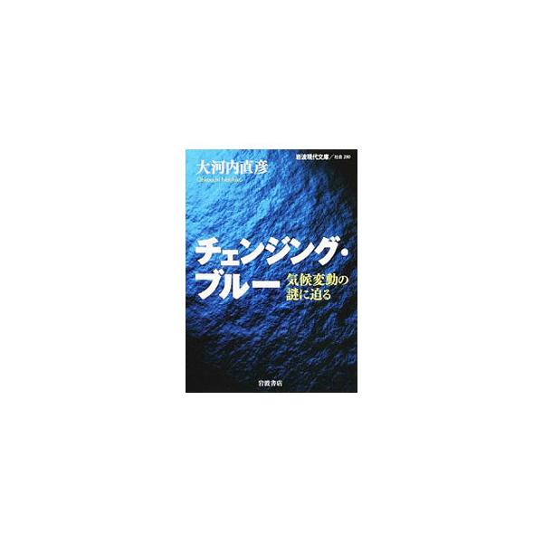 チェンジング・ブルー／大河内直彦