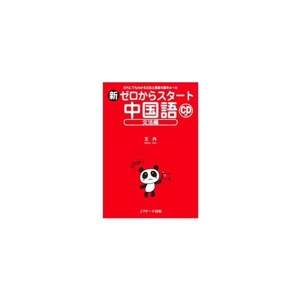 タイ語〈日本語〉基礎 Amazon.co.jp: CD付 タイ語の基礎 : 三上 直光: 本