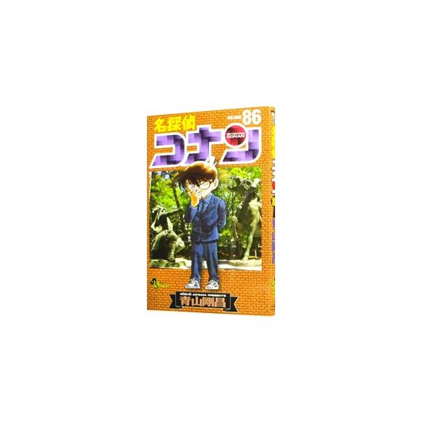 名探偵コナン 86 みんな探してる人気モノ 名探偵コナン 86 本 雑誌 コミック