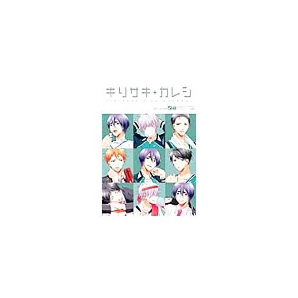 黒バスアンソロジーMVP番外編 キリサキ＋カレシ／アンソロジー
