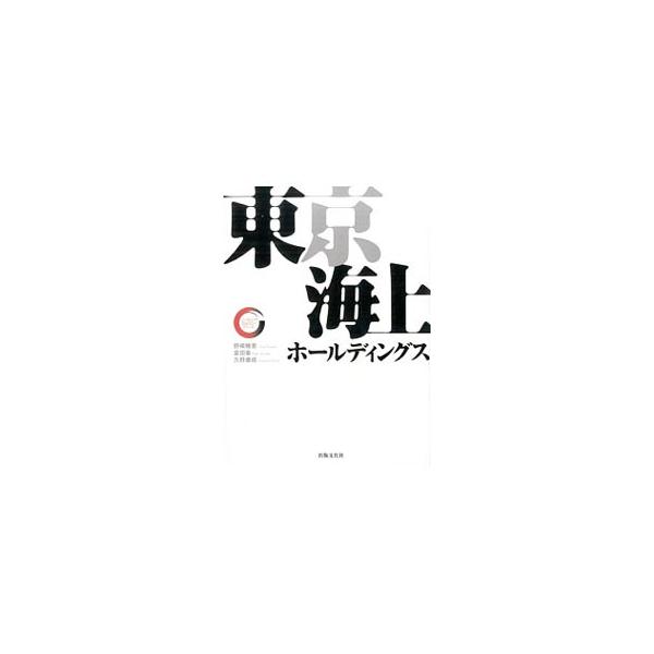 東京海上ホールディングス／野崎稚恵