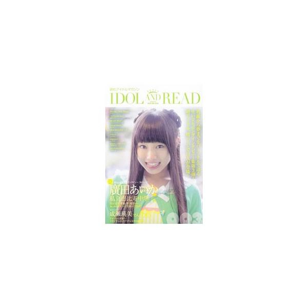 IDOL AND READ 読むアイドルマガジン 3／シンコーミュージック・エンタテイメント