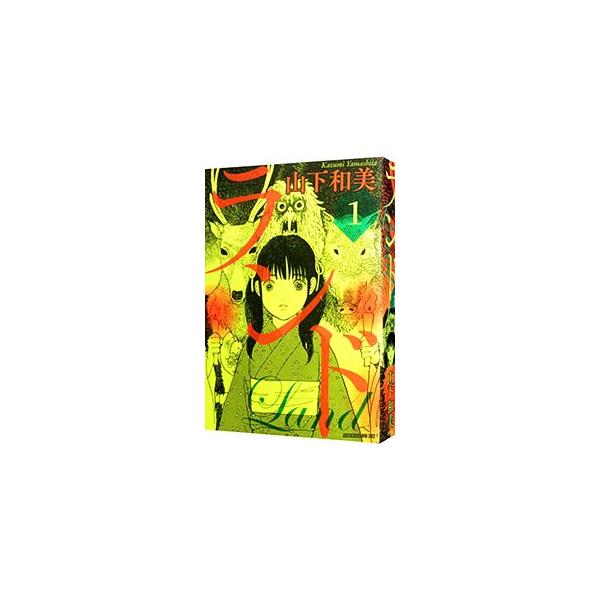 山下和美 コミック みんな探してる人気モノ 山下和美 コミック 本 雑誌 コミック