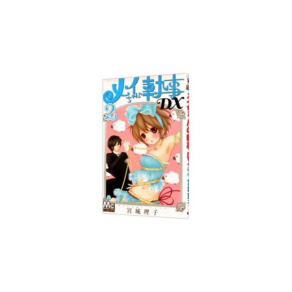 メイちゃんの執事dx みんな探してる人気モノ メイちゃんの執事dx 本 雑誌 コミック