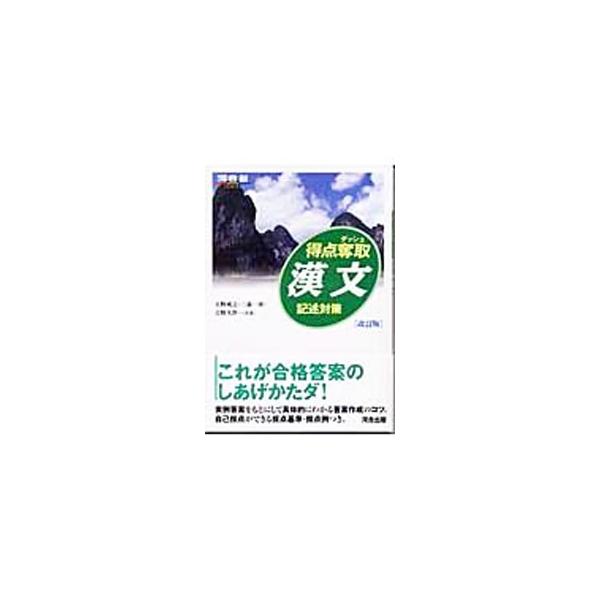 ■カテゴリ：中古本■ジャンル：産業・学術・歴史 言語・ことばその他■出版社：河合出版■出版社シリーズ：■本のサイズ：単行本■発売日：2014/07/20■カナ：トクテンダッシュカンブンキジュツタイサクカイテイバン アマノナリユキミモリカズヒ...