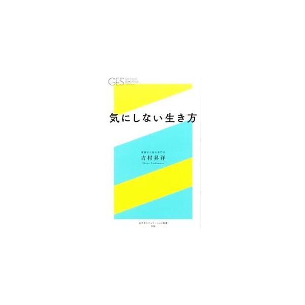 周りに気を使いすぎて疲れる。同僚や友人と自分を比べてしまう…。これらの背景には、何かしらへの“とらわれ”があります。臨床心理士の禅僧がシンプルで奥深い仏教の教えを交えながら、心をラクにする方法を紹介。■カテゴリ：中古本■ジャンル：産業・学術...