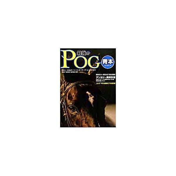 東西有力２歳馬の馬体写真を一挙掲載。ほか、牧場リポート、厩舎情報など、ペーパーオーナーゲーム攻略のための情報を満載。２０１５年６月末まで有効のデータダウンロード・キーワード付き。■カテゴリ：中古本■ジャンル：料理・趣味・児童 競馬■出版社：...