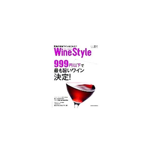 ワインのプロ７人が、９９９円以下＆１０００〜２０００円未満のワイン計２１１本を審査。その中から、旨いワインを紹介する。コンビニやスーパーのワイン売り場・棚徹底探訪、お役立ちワイン見栄講座なども収録。■カテゴリ：中古本■ジャンル：料理・趣味・...