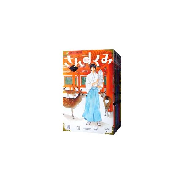 小学館（SHOGAKUKAN） さんすくみ （全10巻セット）／絹田村子
