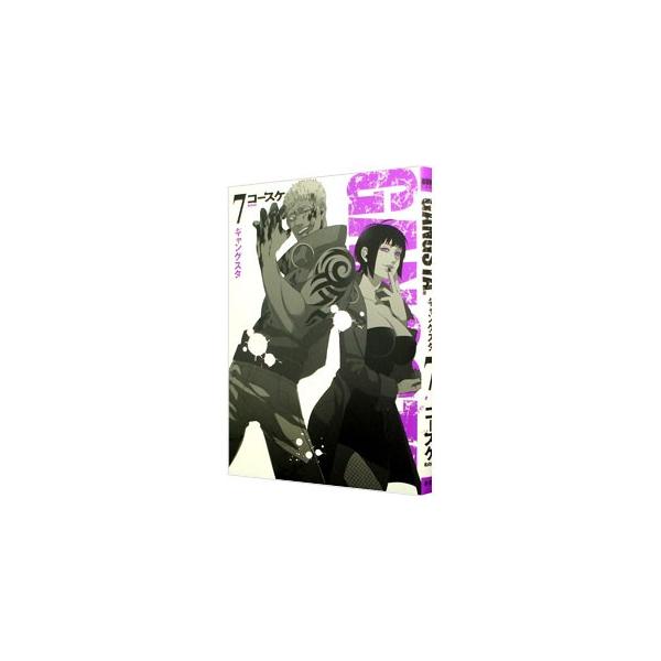 GANGSTA． 7／コースケ