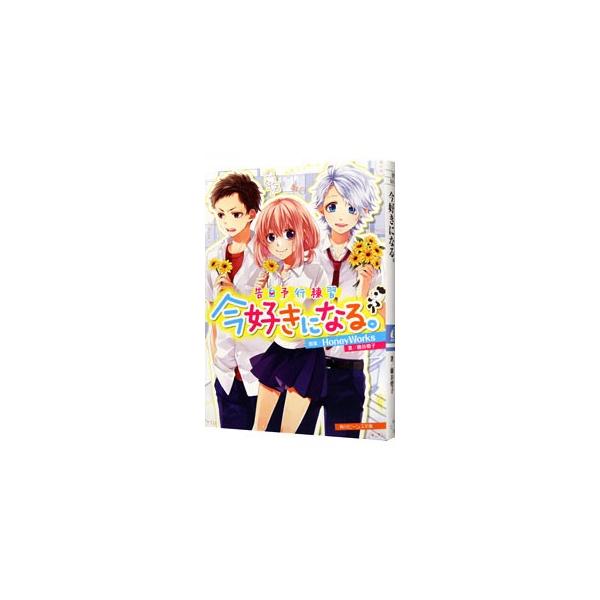 ■カテゴリ：中古本■ジャンル：文芸 ライトノベル　女性向け■出版社：ＫＡＤＯＫＡＷＡ■出版社シリーズ：角川ビーンズ文庫■本のサイズ：文庫■発売日：2015/07/01■カナ：コクハクヨコウレンシュウイマスキニナル フジタニトウコ