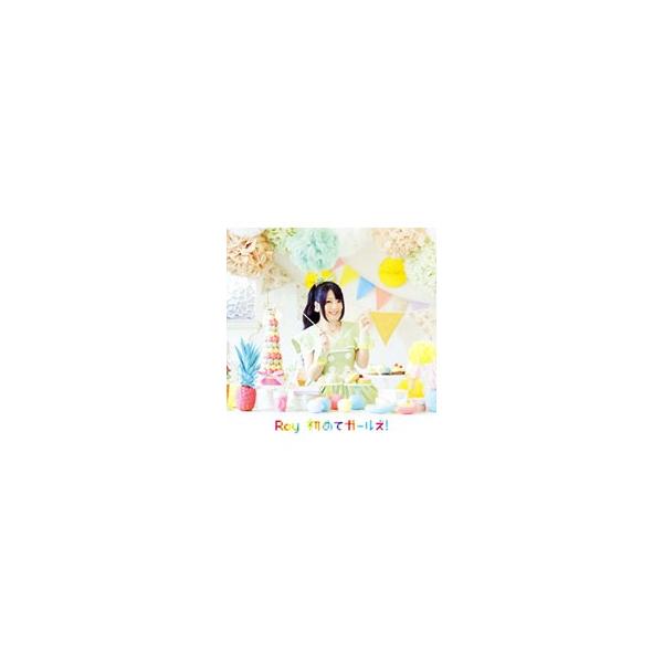 Ray／「わかば＊ガール」オープニングテーマ〜初めてガールズ！ 初回限定盤