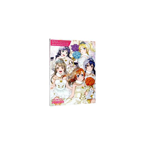 「ラブライブ！」のスマホアプリ「ラブライブ！スクールアイドルフェスティバル」のイラスト集第２弾。μ’ｓメンバーの多彩な衣装姿を多数掲載。ポスター、２０１６年６月３０日まで有効の袋綴じ特典シリアルコード付き。■カテゴリ：中古本■ジャンル：料理...