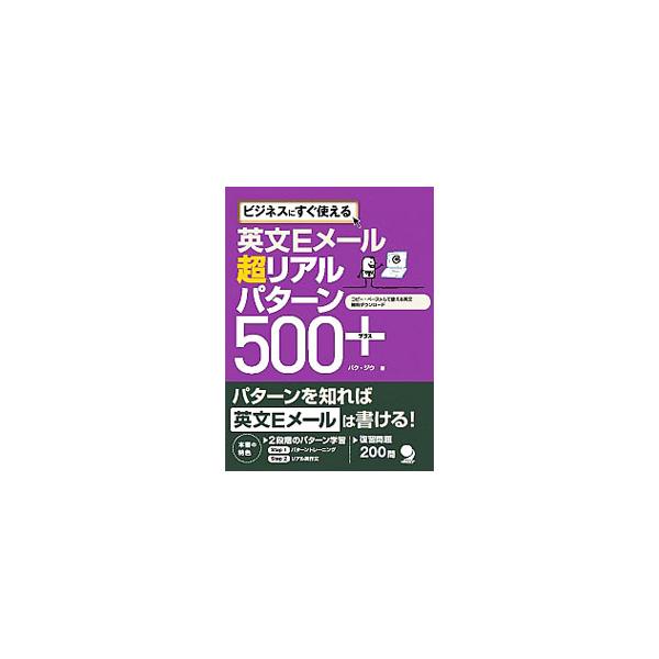 英文Eメール超リアルパターン500＋／パクジウ