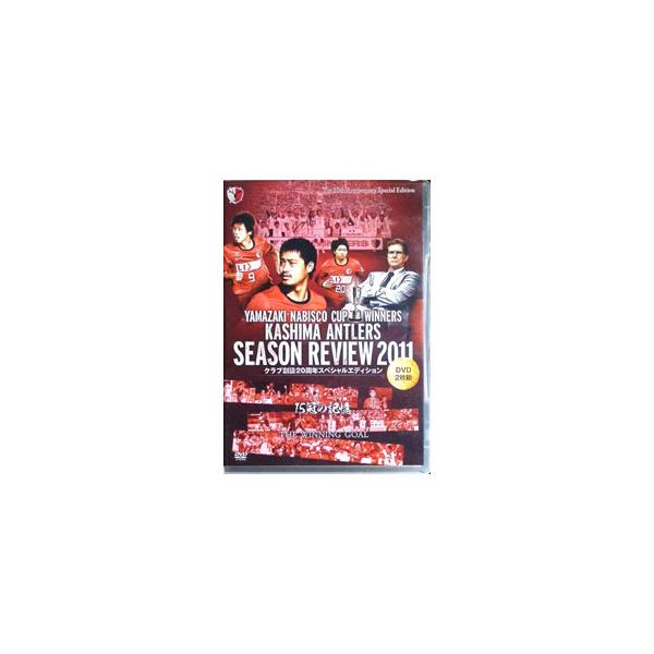 ■カテゴリ：中古DVD・ブルーレイ■商品情報：日本プロサッカーリーグ【監修】   ■ジャンル：スポーツ・格闘技■メーカー：データスタジアム■品番：DSSV096■発売日：2012/03/30■カナ：カシマアントラーズシーズンレビュー２０１１...