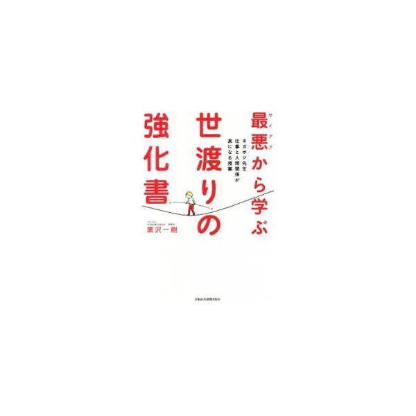 選択肢が増えれば、人生はもっと楽になる！　虐待、貧乏、父親が４人、中卒・転職５０回のカリスマ・キャリアコンサルタントが、選択肢を無限に増やして、悲惨な状況をサバイブする思考術を紹介します。■カテゴリ：中古本■ジャンル：ビジネス 自己啓発■出...