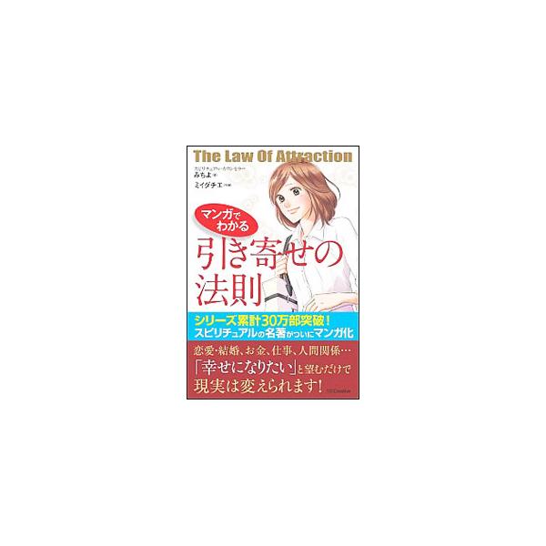 引き寄せの法則 本 みんな探してる人気モノ 引き寄せの法則 本