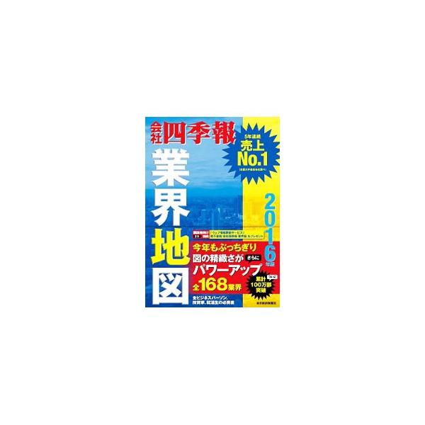業界地図 東洋経済 みんな探してる人気モノ 業界地図 東洋経済 本 雑誌 コミック