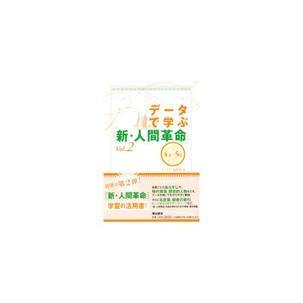新人間革命5巻あらすじ みんな探してる人気モノ 新人間革命5巻あらすじ 本 雑誌 コミック