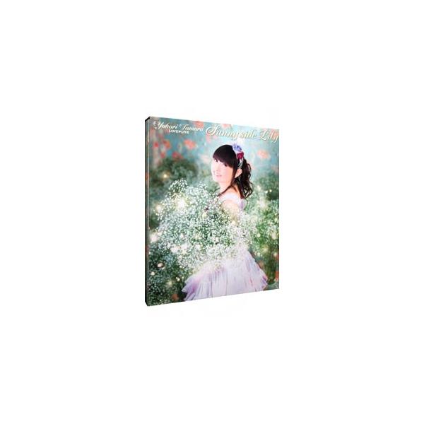 Blu-ray／田村ゆかり LOVE・LIVE＊Sunny side Lily＊