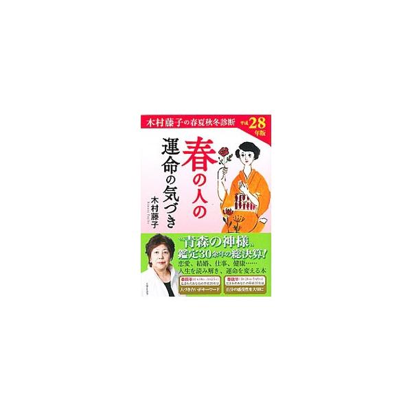 木村藤子 本の価格と最安値 おすすめ通販を激安で