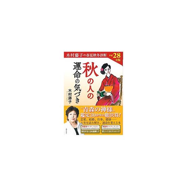 木村藤子 本の価格と最安値 おすすめ通販を激安で