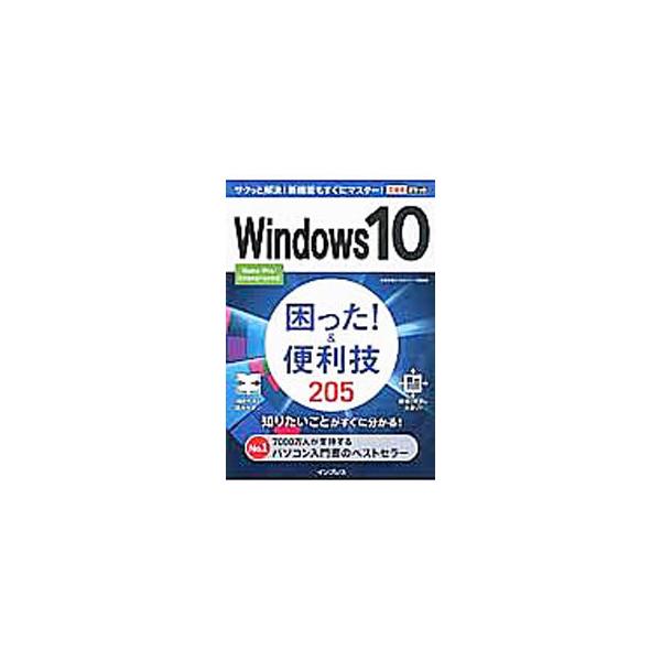 Ｗｉｎｄｏｗｓ　１０の基本技、ファイルとフォルダ−の活用技、インターネット・メールの便利技、アプリを楽しむ活用技などを紹介する。Ｈｏｍｅ／Ｐｒｏ／Ｅｎｔｅｒｐｒｉｓｅ対応。■カテゴリ：中古本■ジャンル：女性・生活・コンピュータ ＯＳ■出版社...