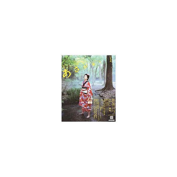 あさが来た Part1／古川智映子