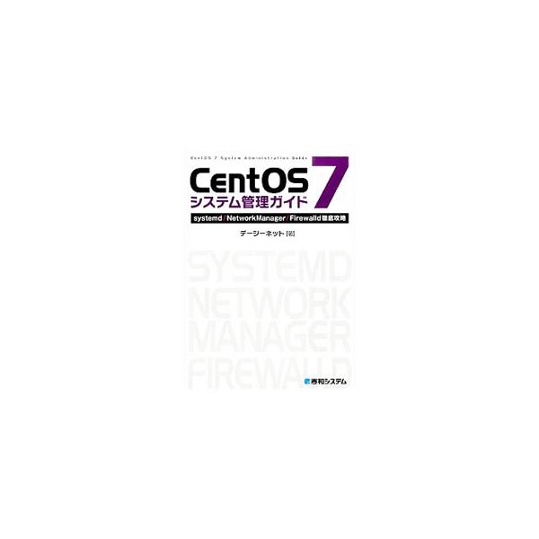 ＣｅｎｔＯＳ　７の重要かつ核心的な３つの管理機能であるｓｙｓｔｅｍｄ、ＮｅｔｗｏｒｋＭａｎａｇｅｒ、Ｆｉｒｅｗａｌｌｄを詳しく解説する。ケーススタディも掲載。ＣｅｎｔＯＳ　６ユーザーに役立つ比較表付き。■カテゴリ：中古本■ジャンル：女性・生...