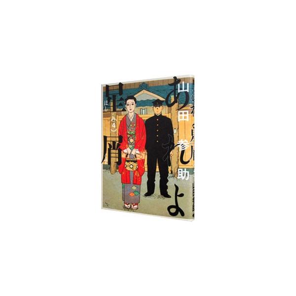 あれよ星屑 本 雑誌 コミック みんな探してる人気モノ