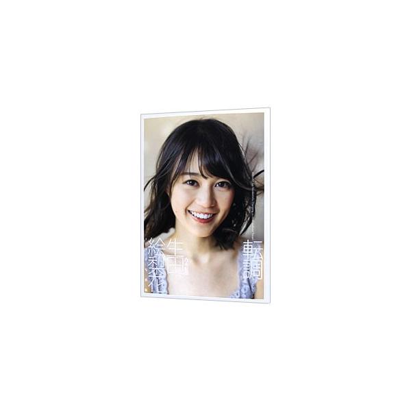 ■カテゴリ：中古本■商品情報：細居幸次郎【撮影】■ジャンル：写真集 タレント■出版社：集英社■出版社シリーズ：■本のサイズ：■発売日：2016/01/21■カナ：テンチョウイクタエリカファーストシャシンシュウ ホソイコウジロウ