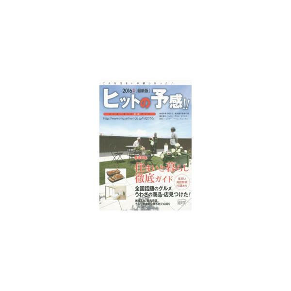 ヒットの予感！！ 2016年度最新版／ミスター・パートナー