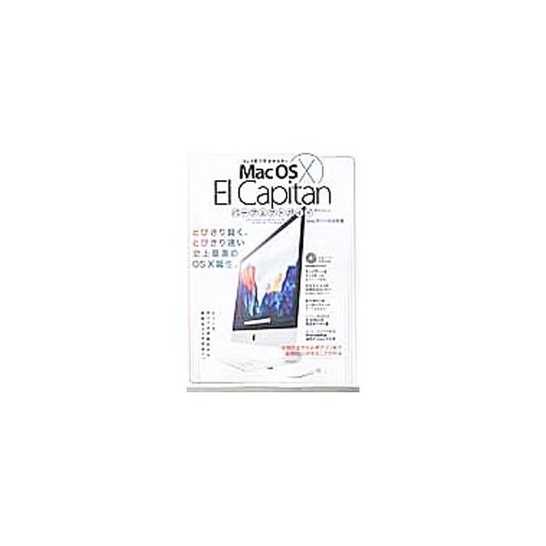ＯＳ　Ｘの純粋な進化版「Ｅｌ　Ｃａｐｉｔａｎ」の新機能から、初期設定、必須アプリまでをガイド。全３１設定別・推奨カスタム集、ｉＰｈｏｎｅ＆ｉＰａｄ連携テクニック大全なども収録。誌面連動ＤＶＤ−ＲＯＭ付き。■カテゴリ：中古本■ジャンル：女性・...