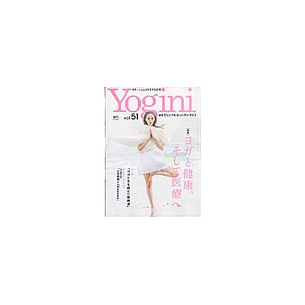 最近では、科学の最先端を行く医療業界がヨガの可能性に注目している−。「ヨガと健康、そして医療へ」を特集し、ヨガが病気や症状に対してできることを具体的に紹介。はじめてのヨガ、ヨガと手を結んだ医師達なども掲載。■カテゴリ：中古本■ジャンル：スポ...