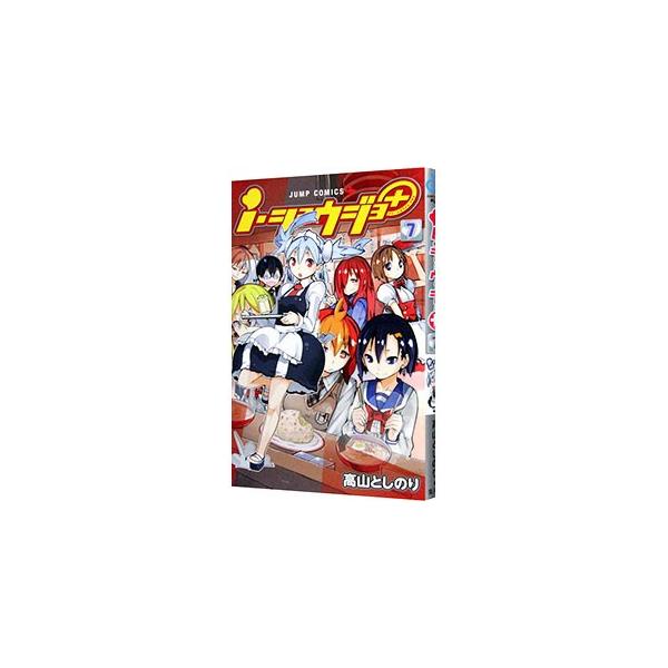 i・ショウジョ＋ 7／高山としのり