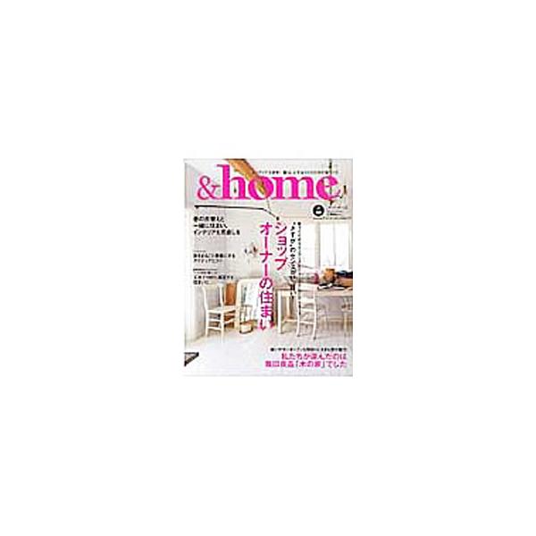 暮らし上手なひとのためのインテリア＆ハウジング誌。巷で評判のショップオーナーの住まいを紹介するほか、使いやすいオープンな間取りと大きな窓が魅力の無印良品「木の家」などを収録する。■カテゴリ：中古本■ジャンル：女性・生活・コンピュータ 住宅・...