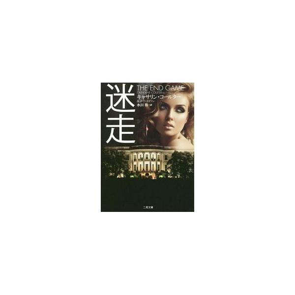 迷走／CoulterCatherine