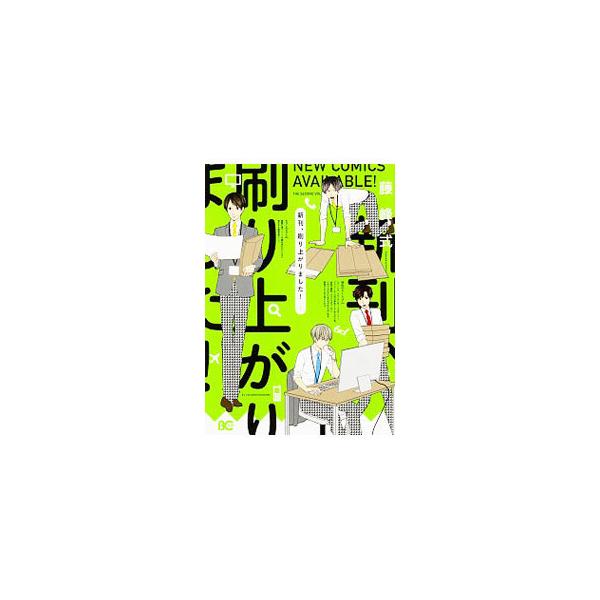 新刊、刷り上がりました！ 2／藤峰式