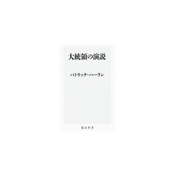 大統領の演説／HarlanPatrick