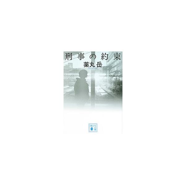 薬丸岳 総合 Favofavoitems